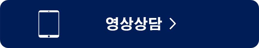 상담신청 영상상담