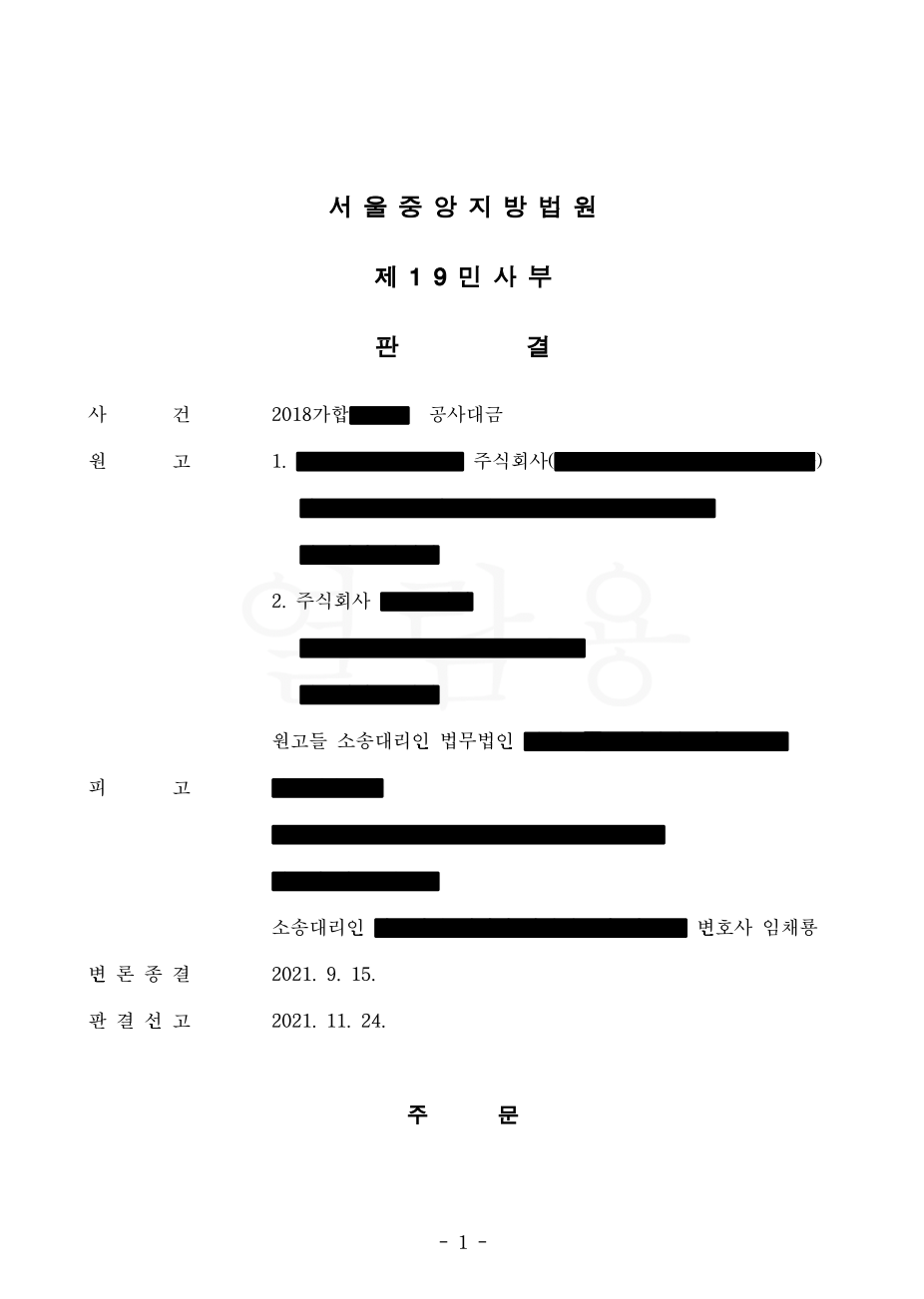 공사대금 판결1