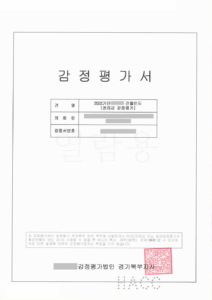 권리금 감정평가 감정서1