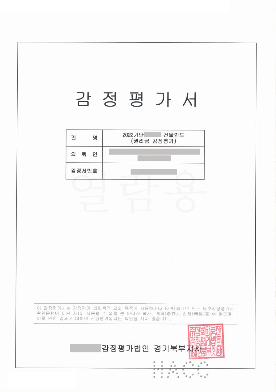 권리금 감정평가 감정서1