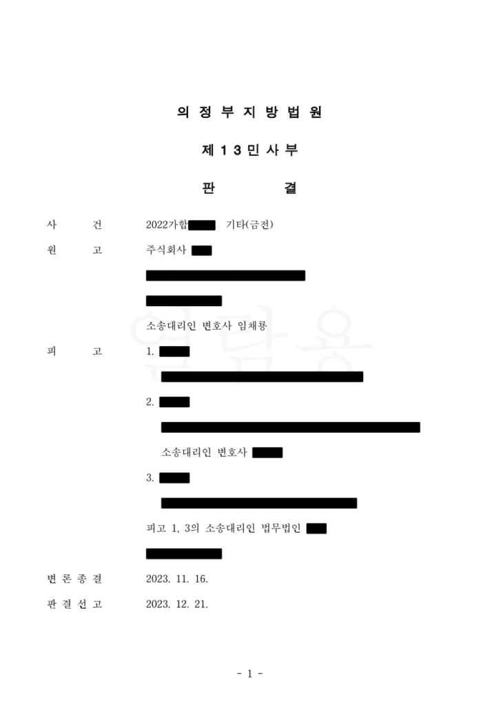 일산부동산변호사 판결1