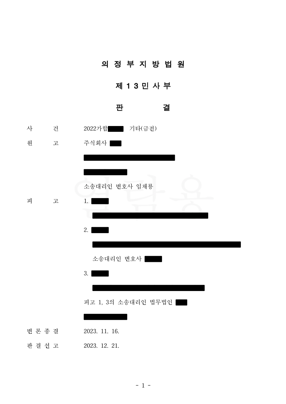 일산부동산변호사 판결1