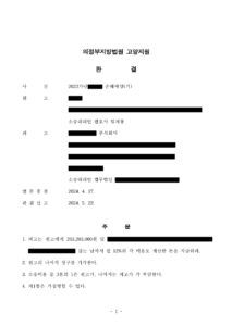 천장누수, 상가누수 판결1