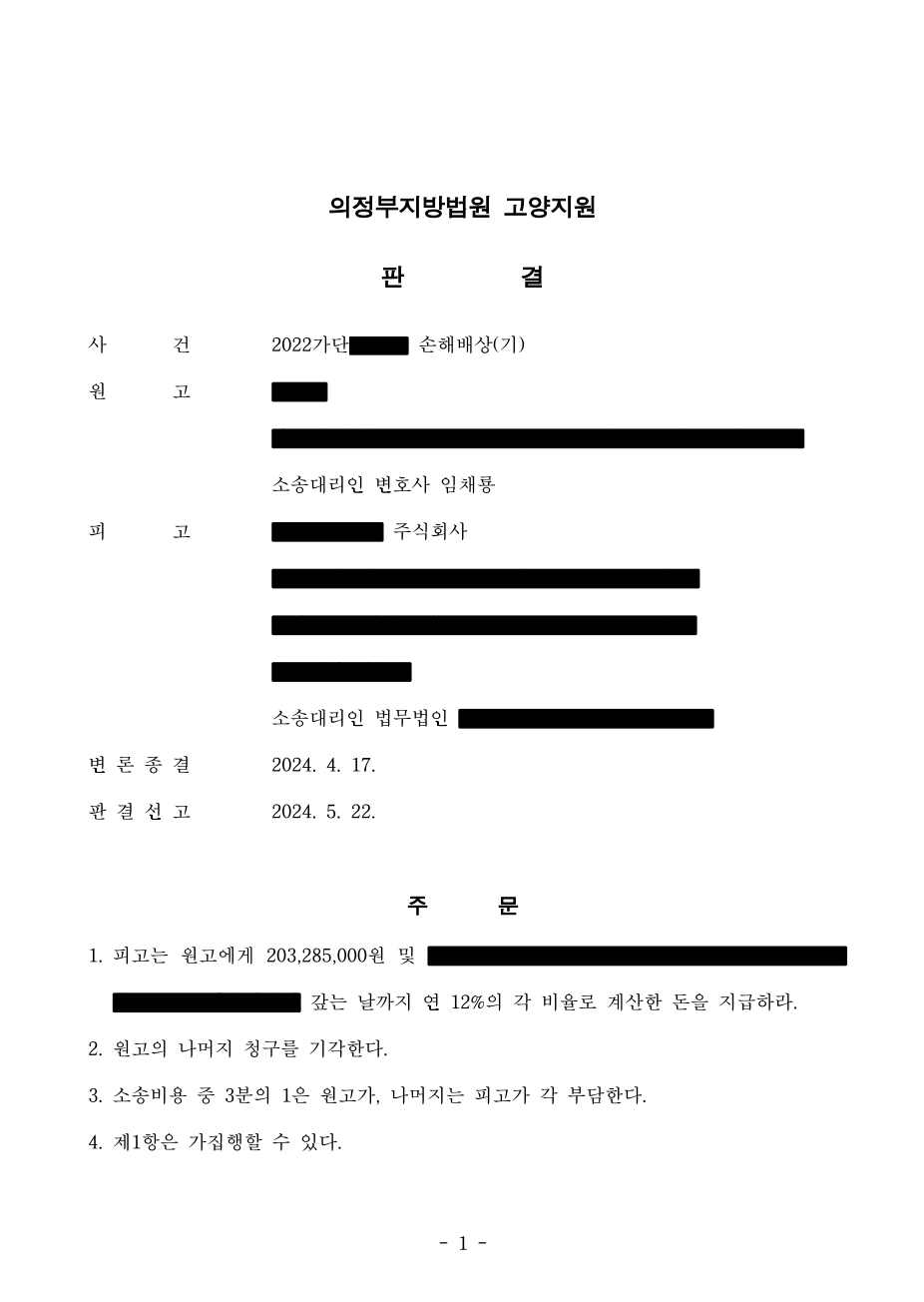 천장누수, 상가누수 판결1