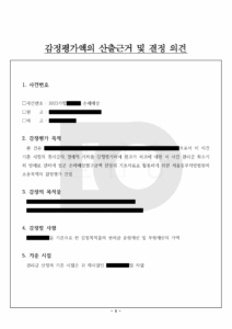 권리금 감정평가 감정서2