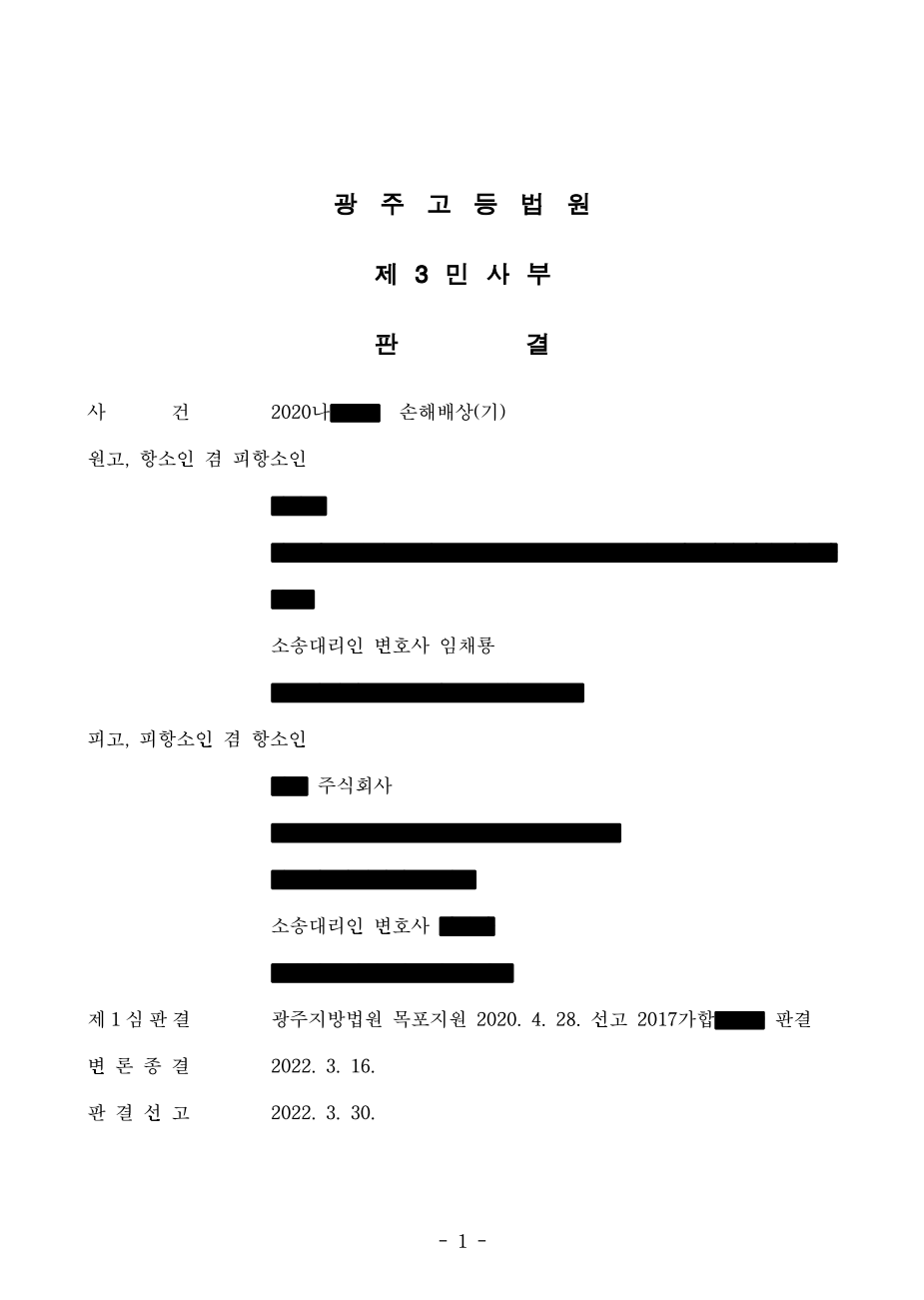 배관누수, 바닥누수, 방수하자 판결1