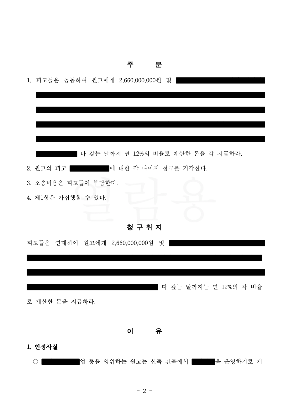 일산부동산전문변호사 판결2