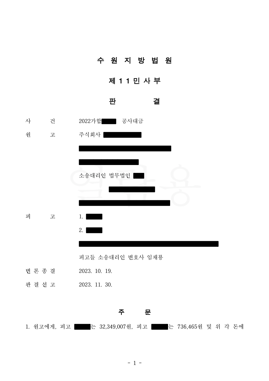 공사하자 판결1