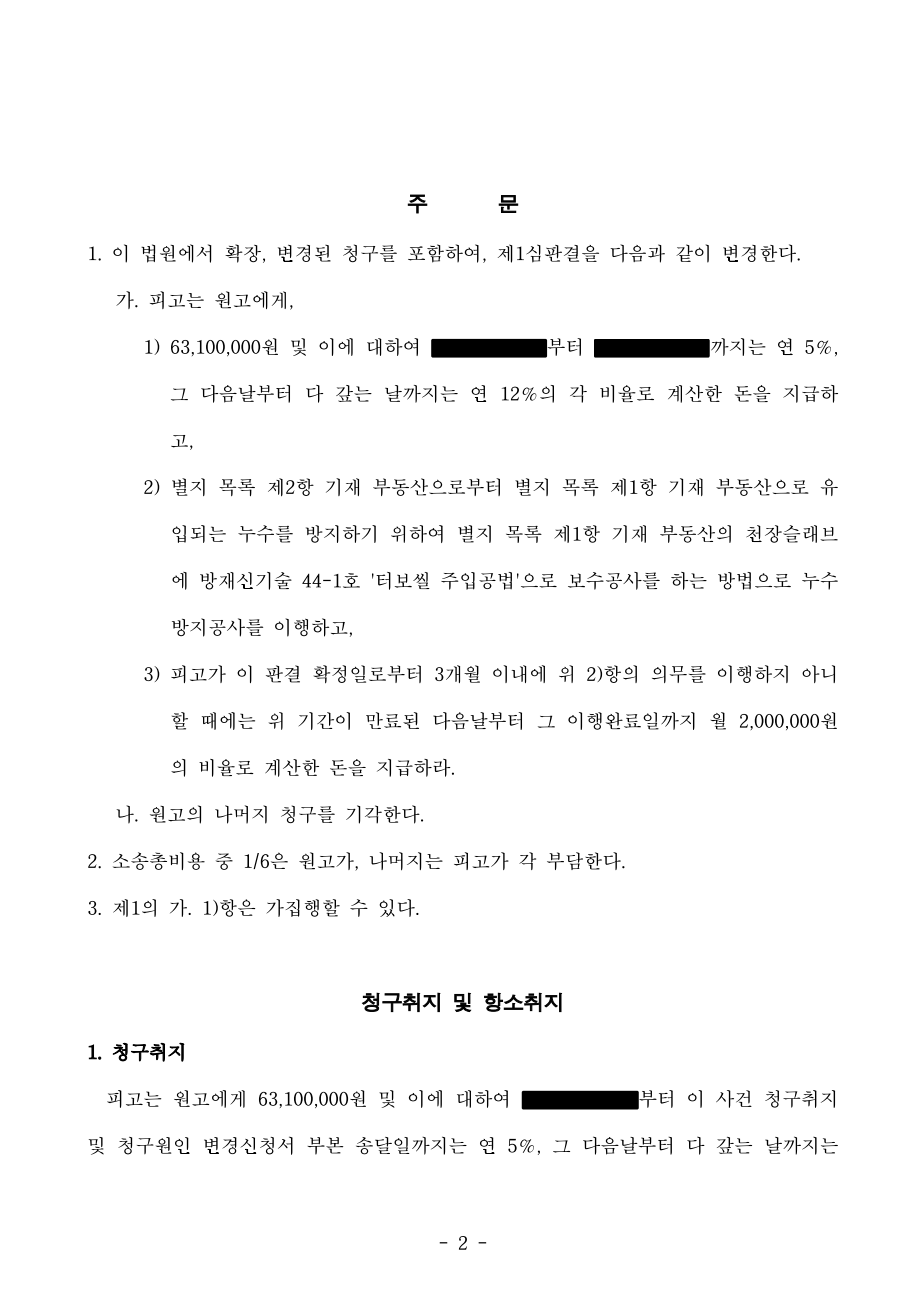 배관누수, 바닥누수, 방수하자 판결2