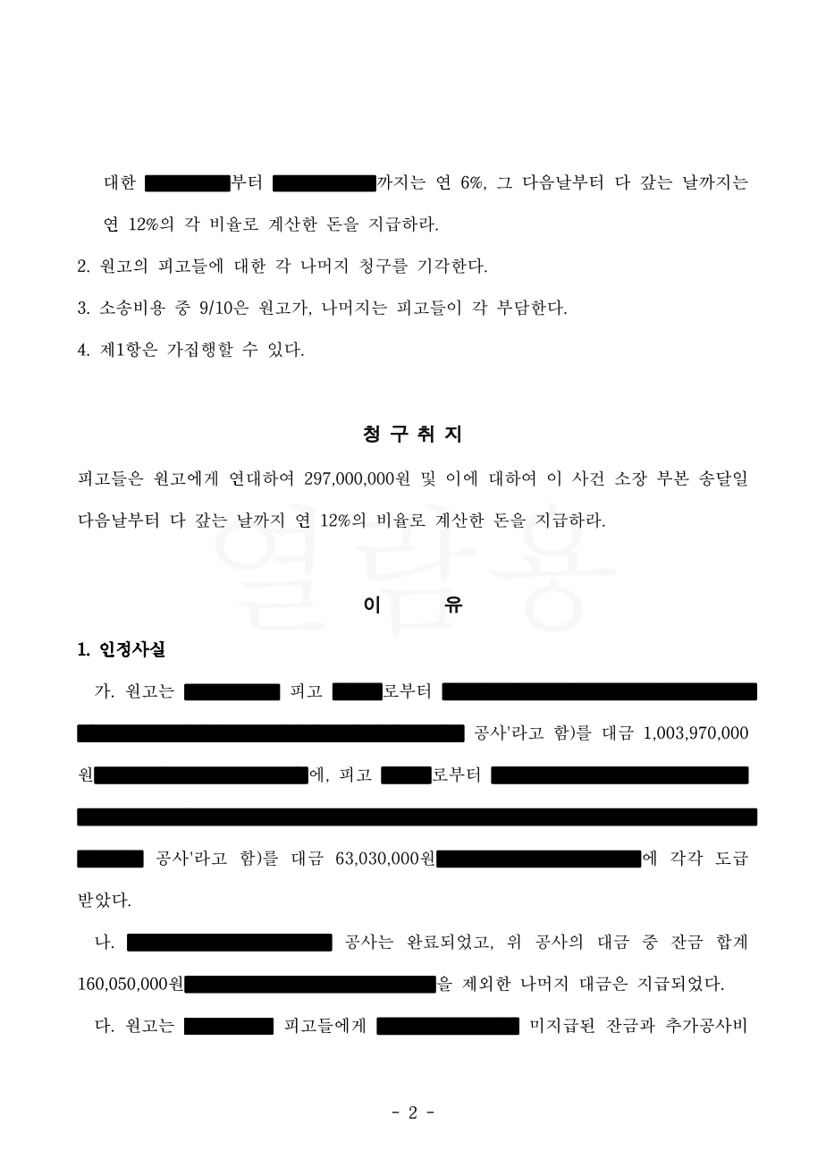 공사하자 판결2