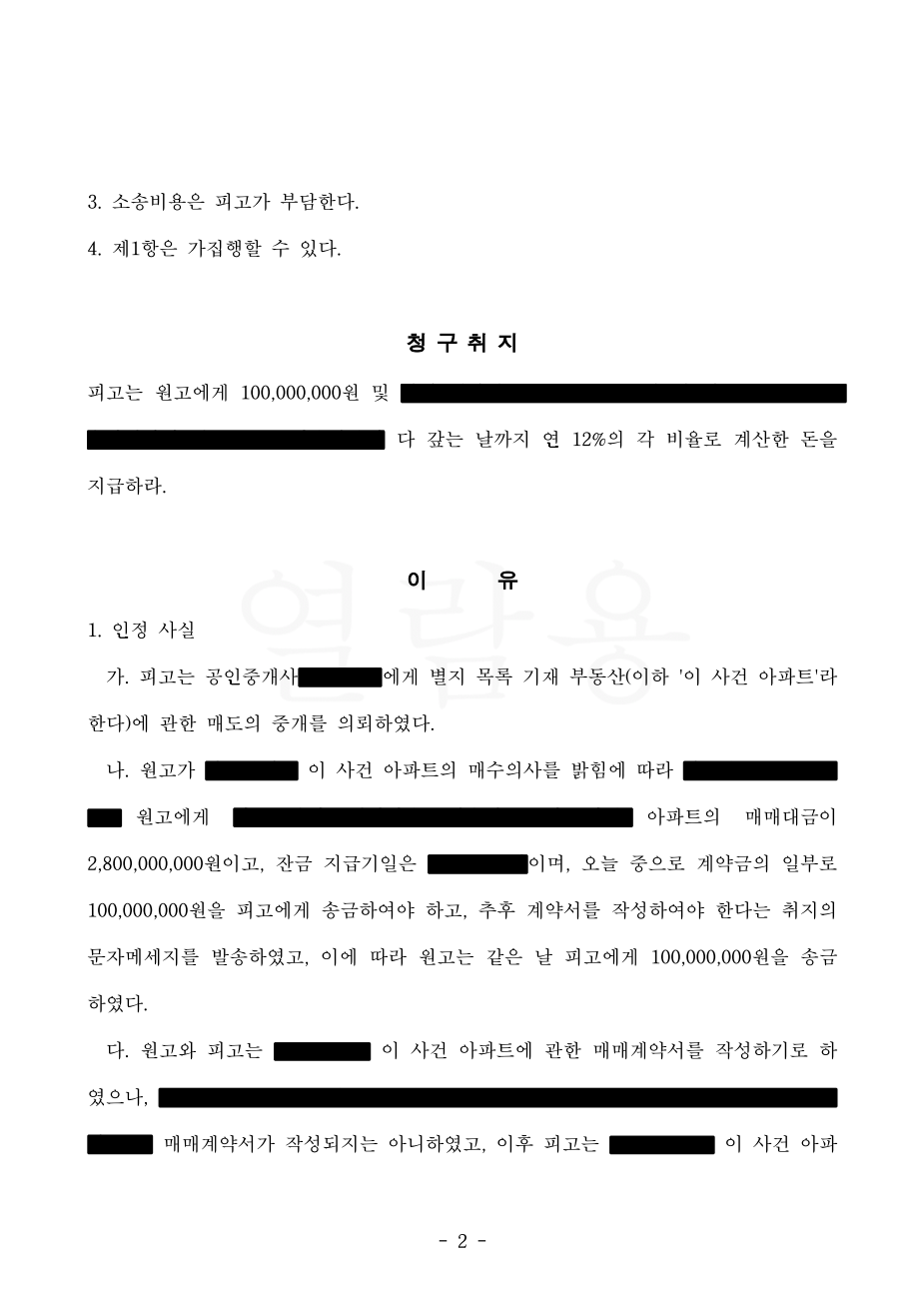 매매계약 해제 계약금 반환 판결2