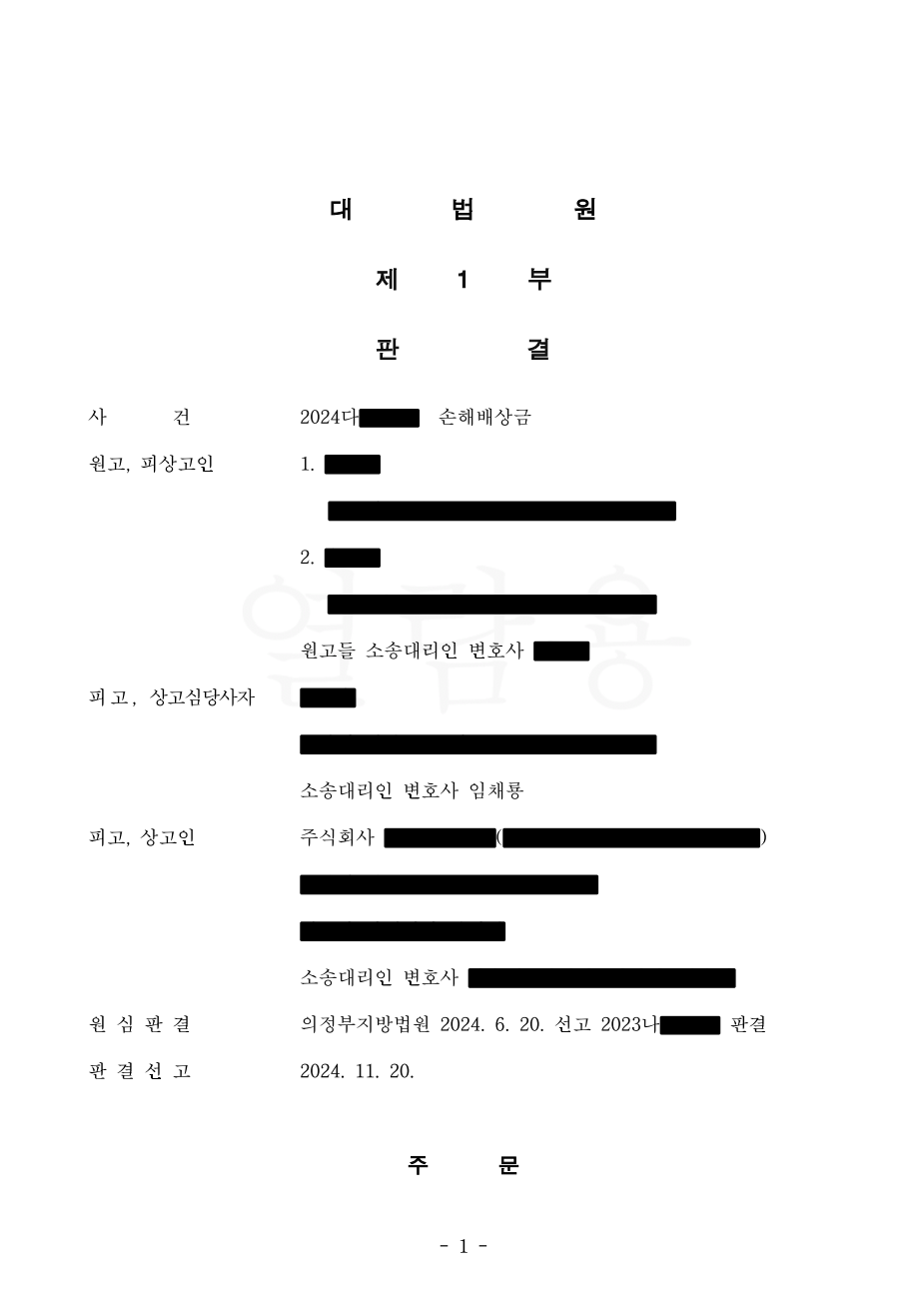 임대인 누수책임 수선의무 판결