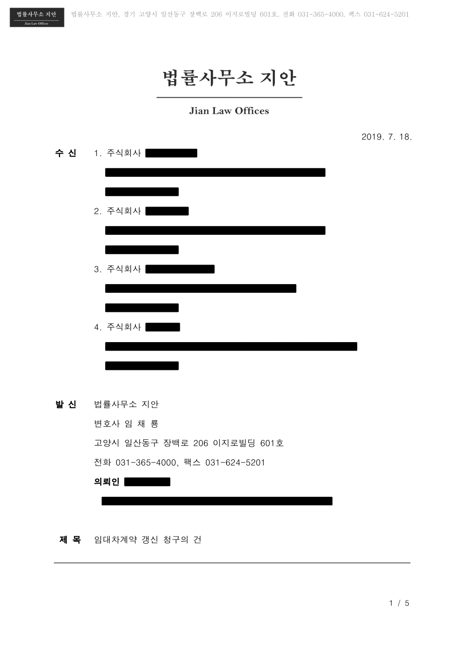 임대차기간 갱신요구 내용증명