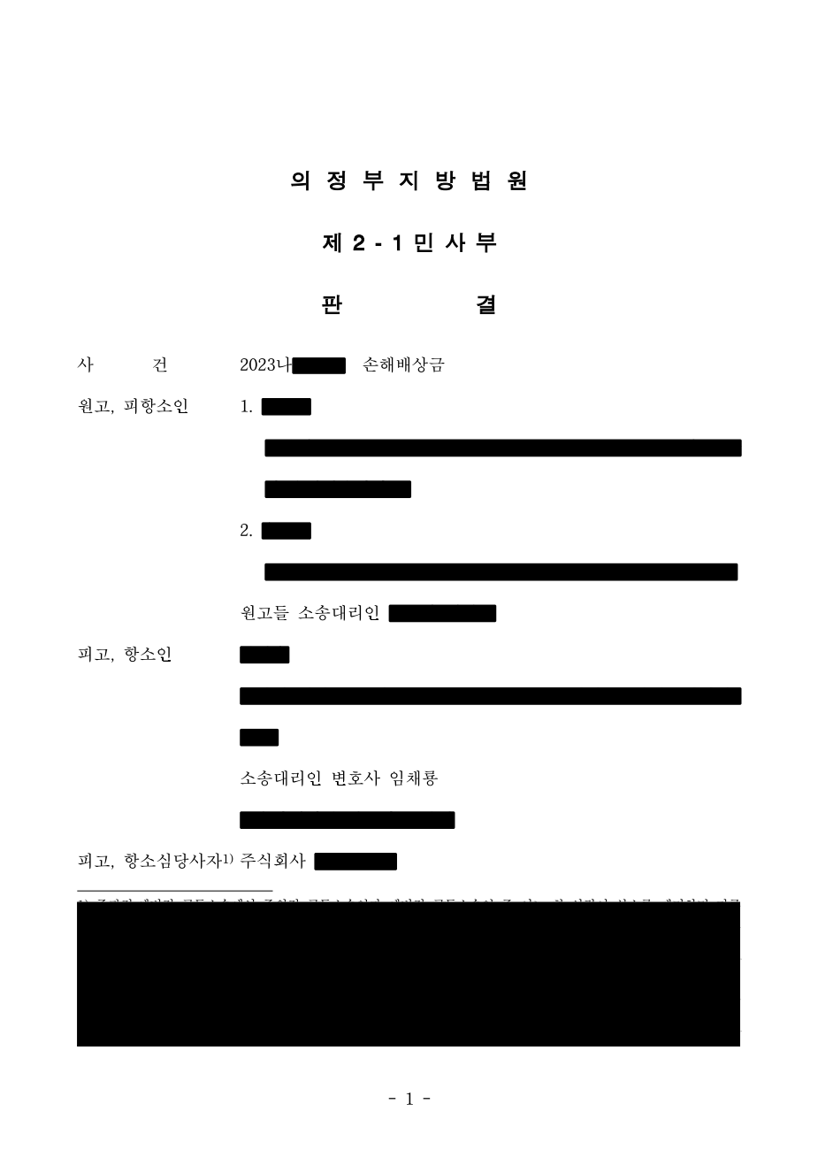 일산누수변호사 판결1