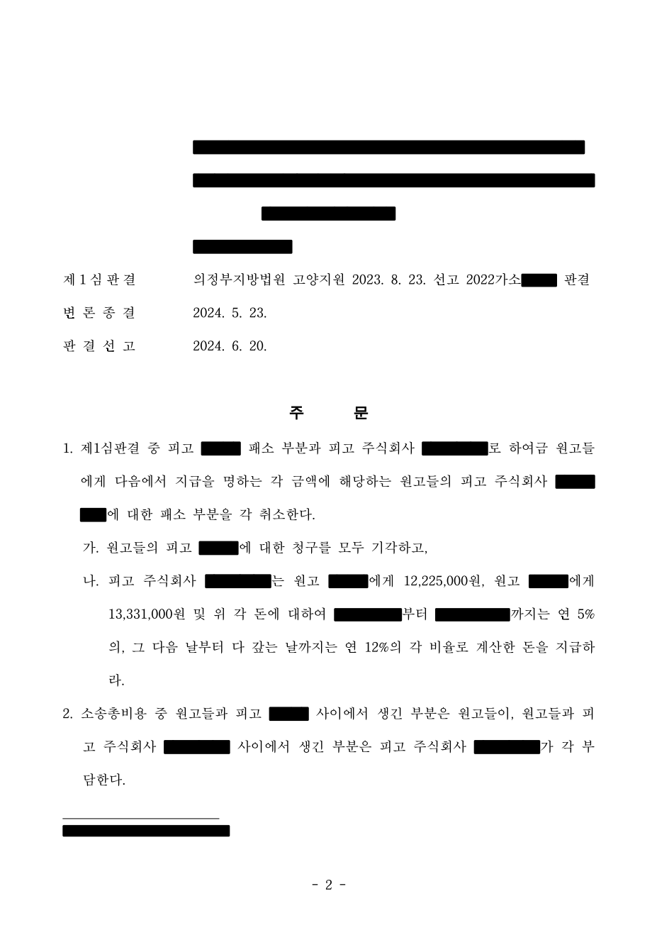 누수전문변호사 판결2