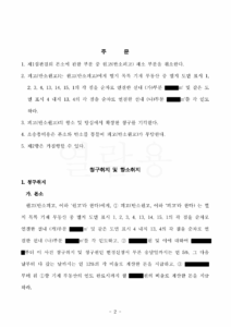 명도소송 권리금 판결2
