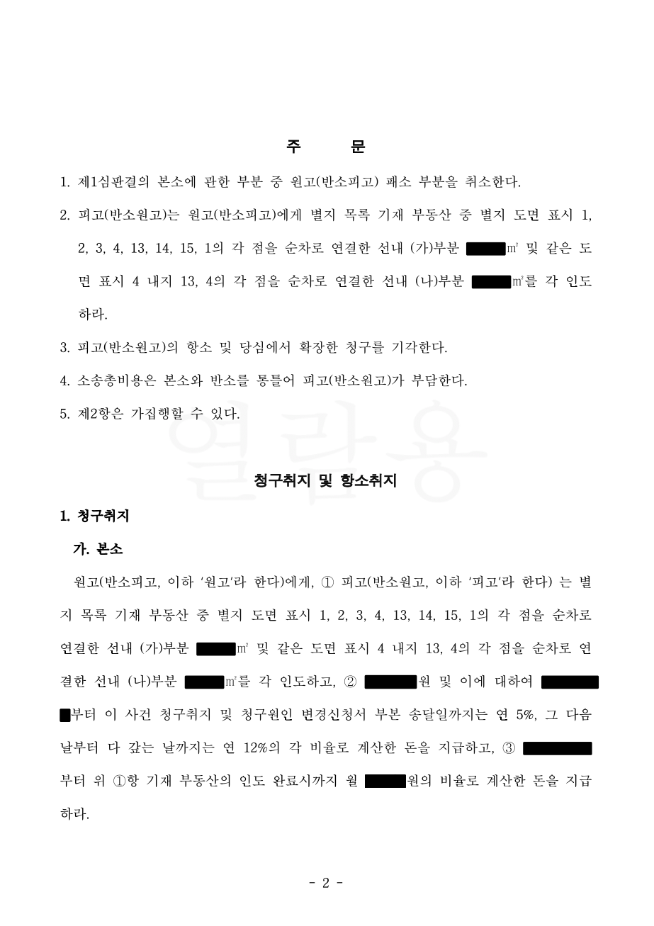 명도소송 권리금 판결2