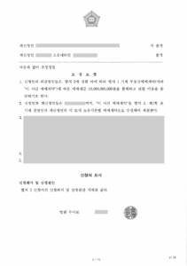 파주부동산변호사 조정조서2