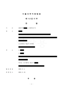 화장실누수, 욕실누수 판결