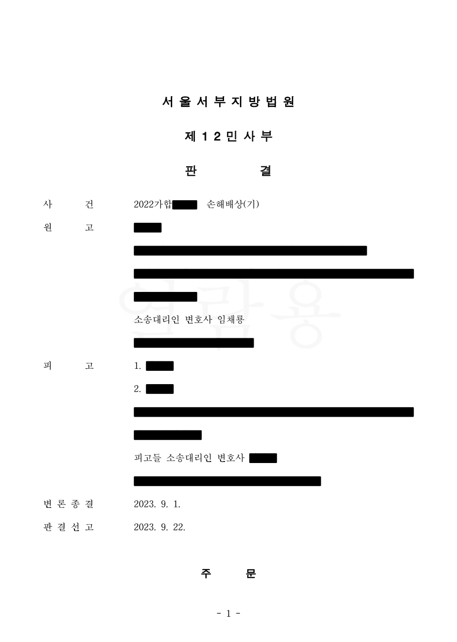 화장실누수, 욕실누수 판결