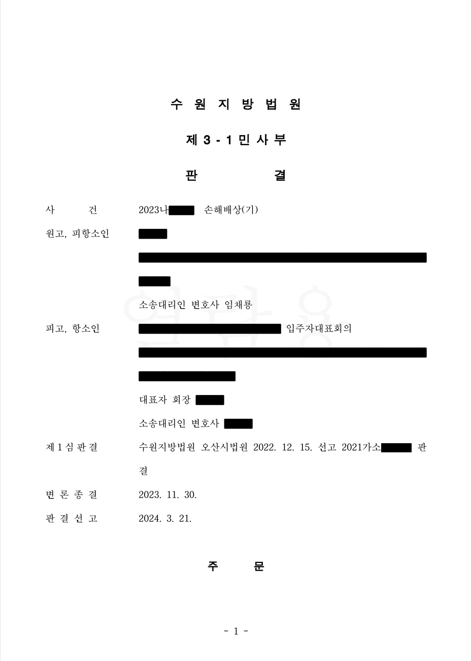 아파트누수 판결