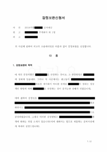 감정신청 사실조회신청 감정보완신청