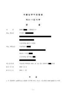 지하누수, 지하실누수 판결