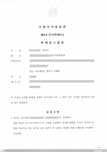 관리비 연체 화해권고결정