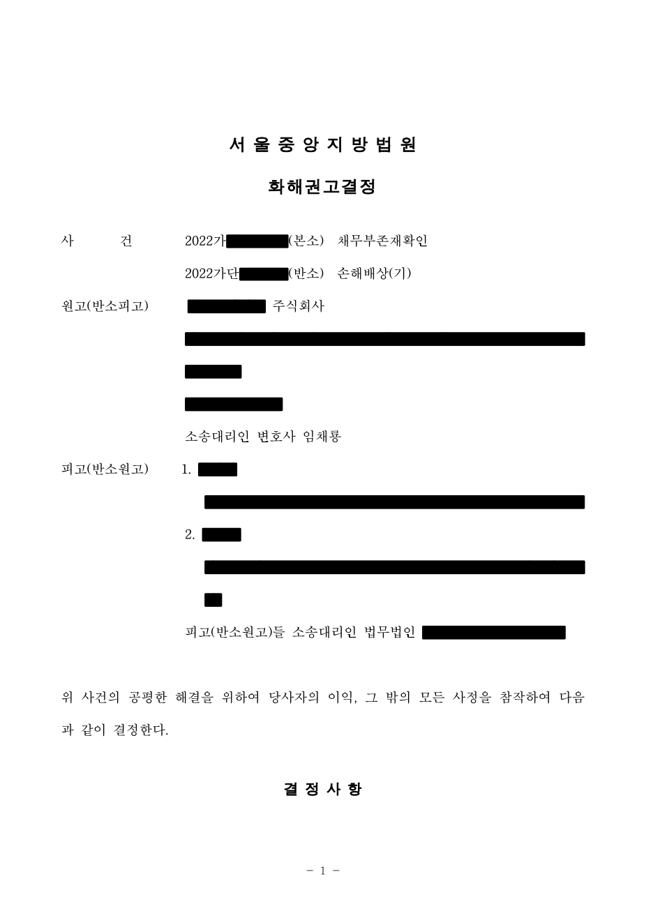 누수피해 손해배상 협상 화해권고결정