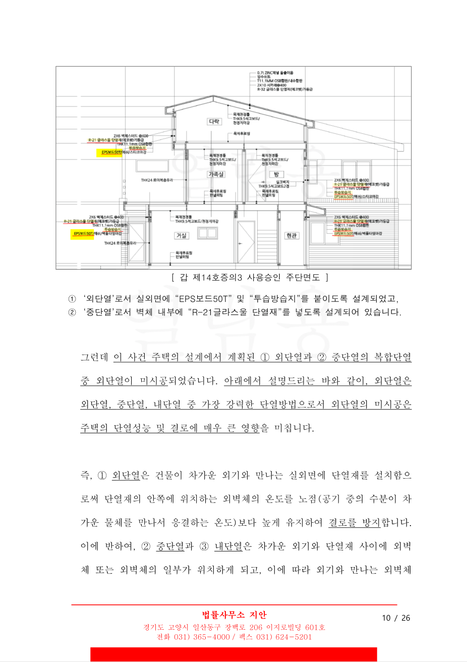 단열하자, 결로하자 준비서면