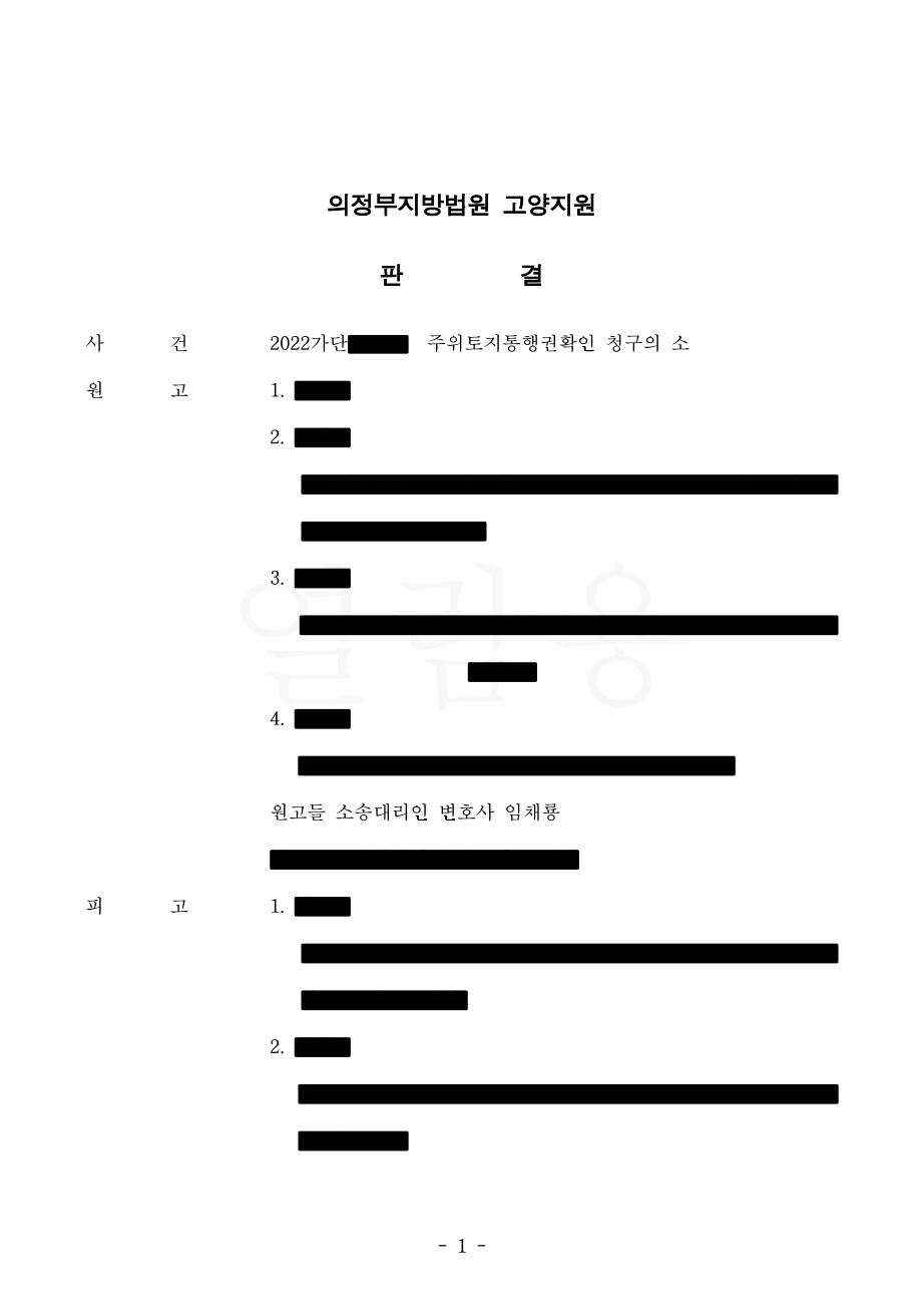 도로 주위토지통행권 판결1