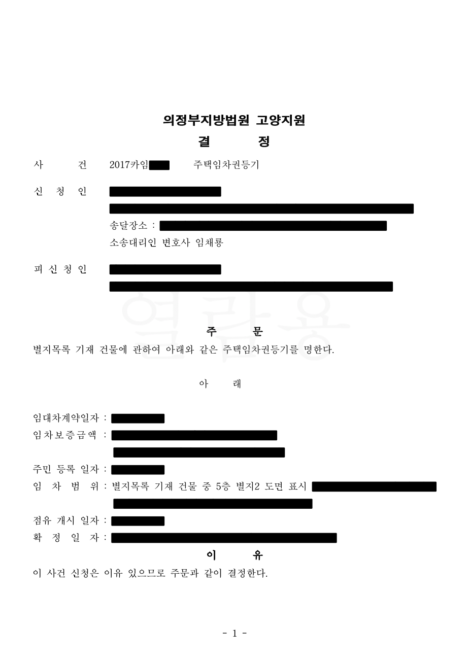 임차권등기명령1