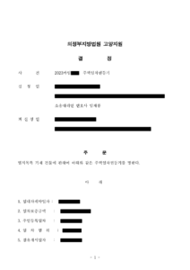 임차권등기명령2