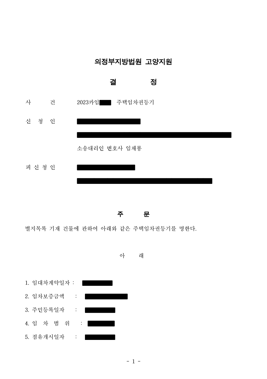 임차권등기명령2