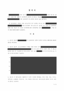 하도급대금 직불합의 합의서