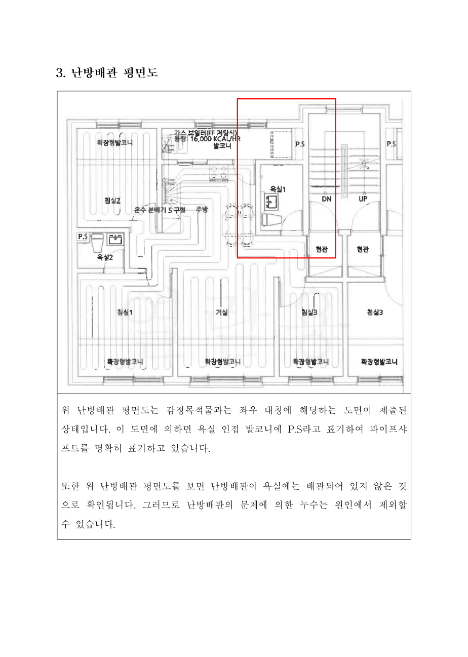 난방배관누수, 보일러누수, 분배기누수 평면도