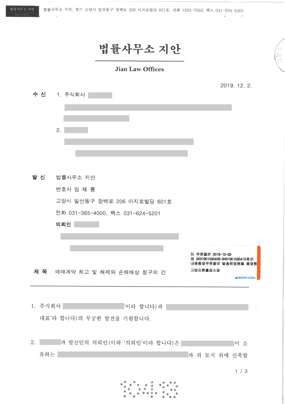 분양계약 취소 해제 내용증명