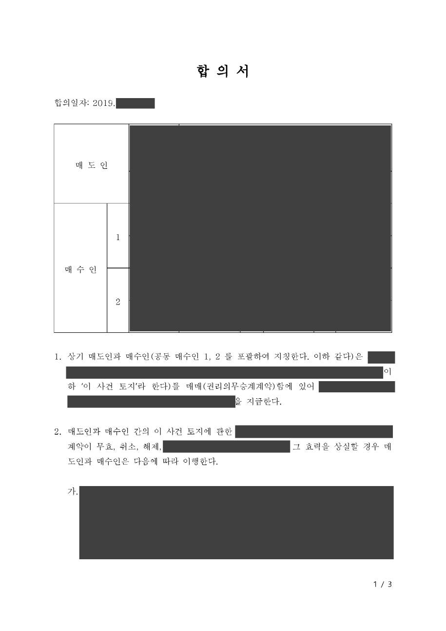 매매계약 취소 해제 합의서
