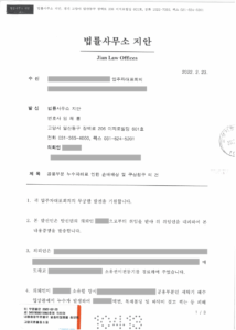 공용배관, 공용부분 누수 내용증명