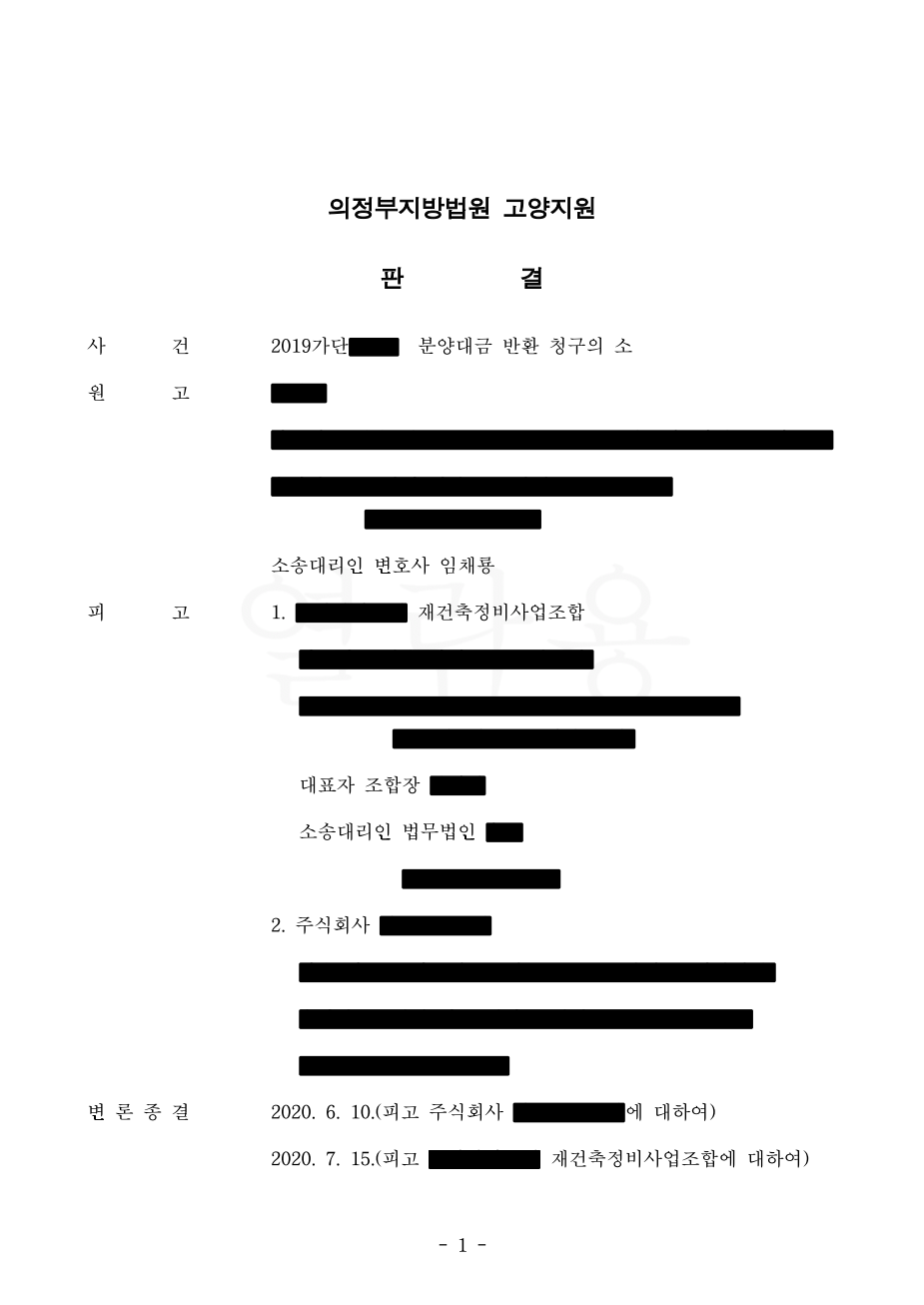 분양대금반환 판결