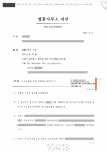임대건물누수 내용증명