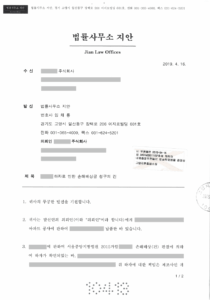 자재하자 납품하자 물품대금 내용증명