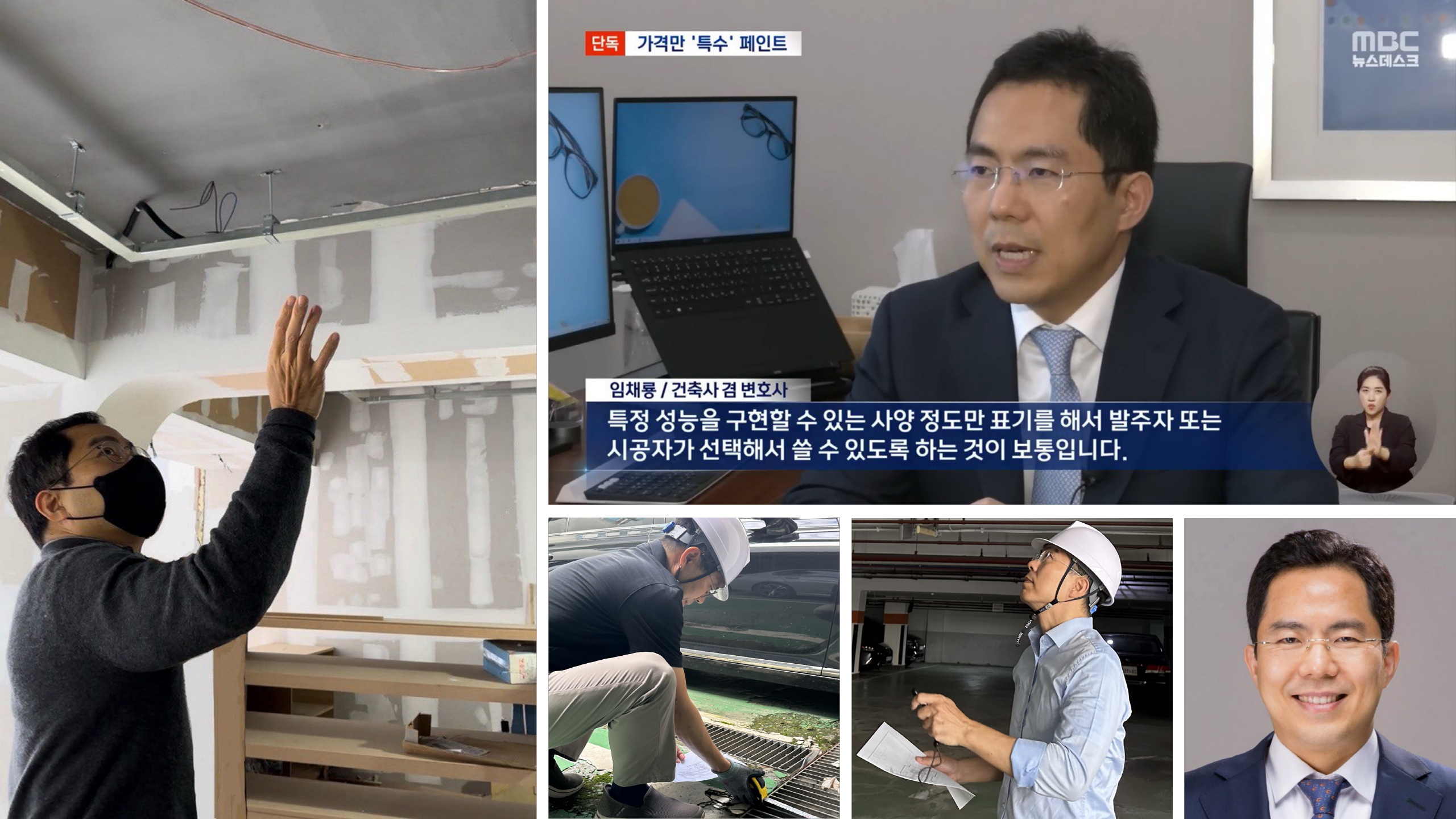 mbc 뉴스데스크, 공사현장 사진