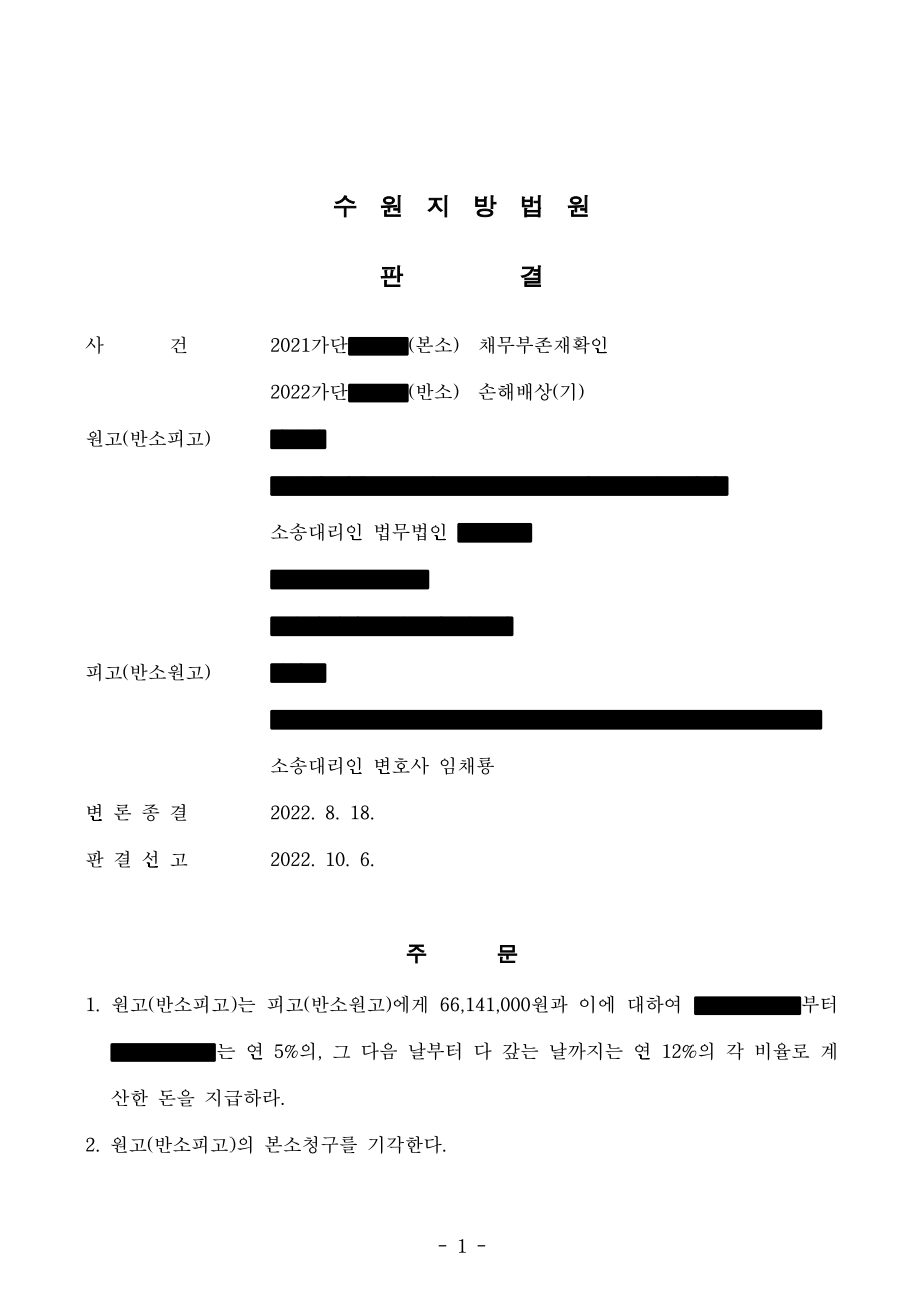 베란다누수, 코킹누수, 세탁기누수 고시원 판결