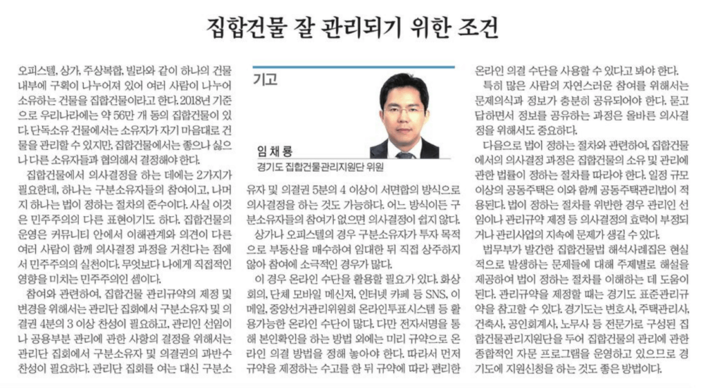 집합건물, 관리단집회, 소집통지, 관리인선임, 공용부분관리,건설전문변호사, 관리규약, 관리비, 구분소유자, 의결권, 의결정족수, 부동산전문변호사, 집합건물전문변호사